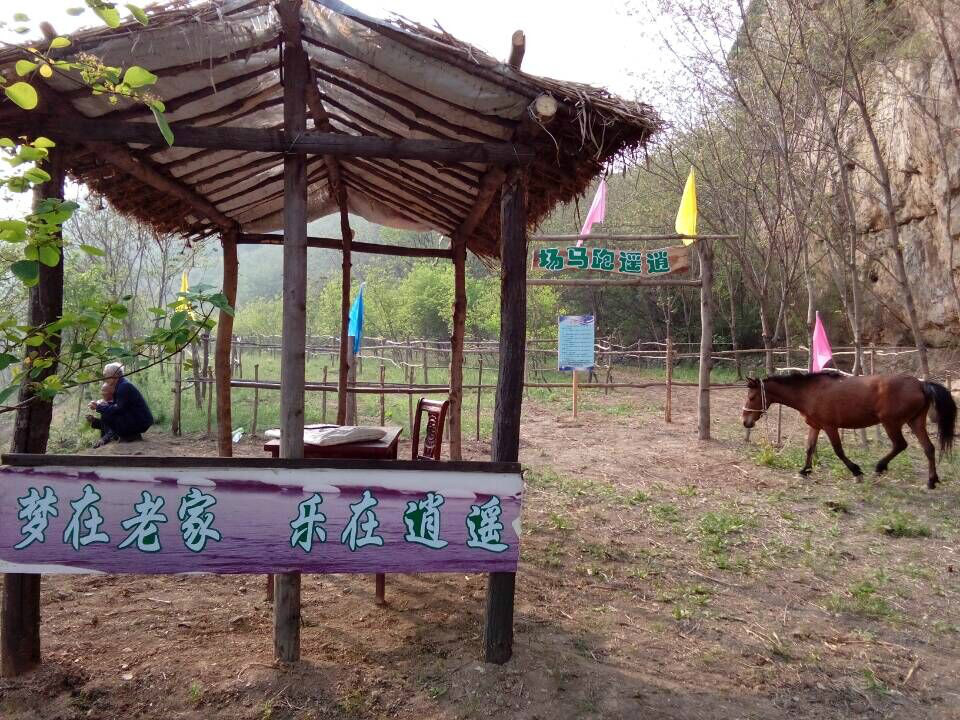 逍遥山庄