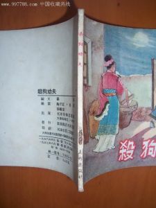 杨氏女杀狗劝夫