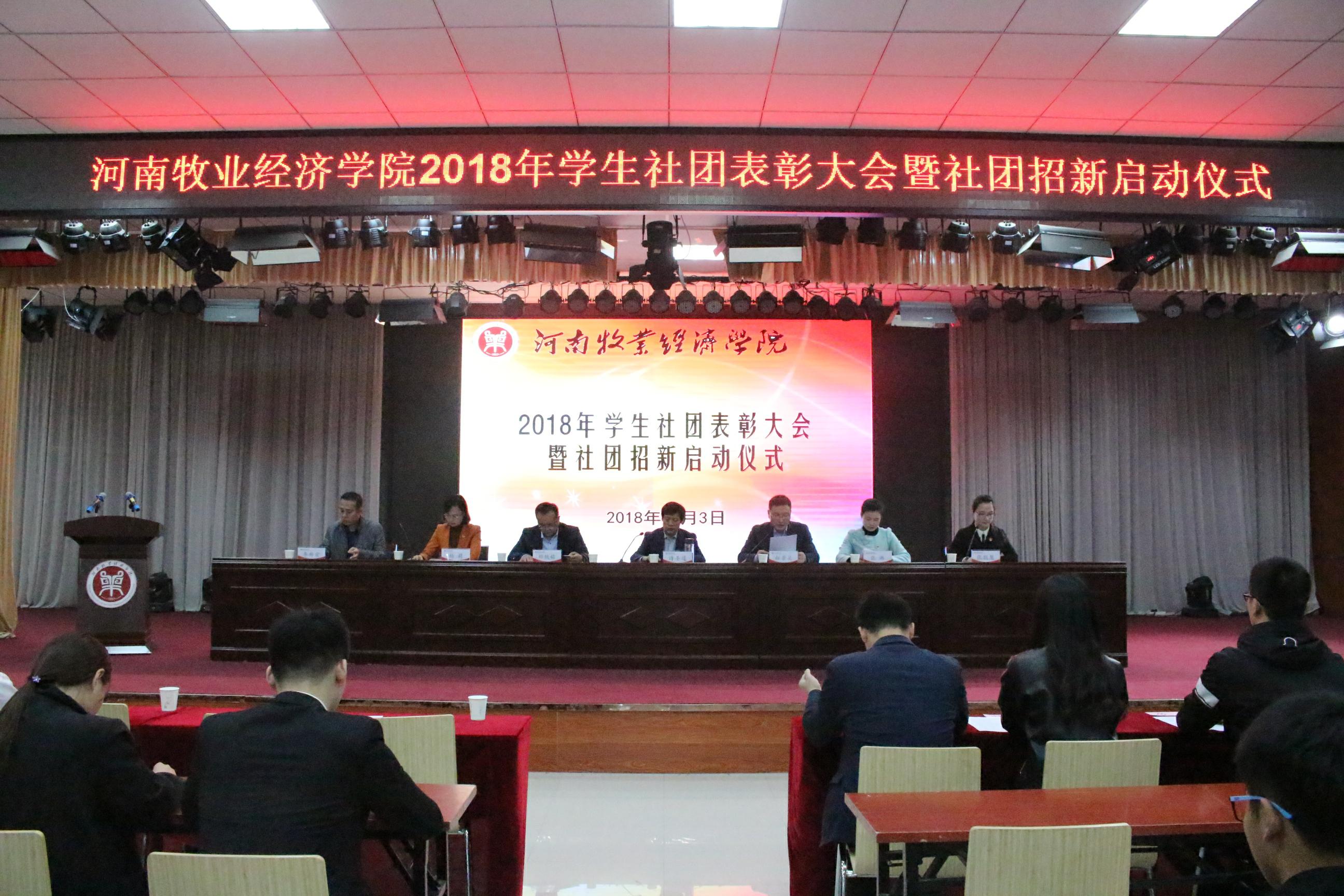 河南牧业经济学院大学生社团联合会