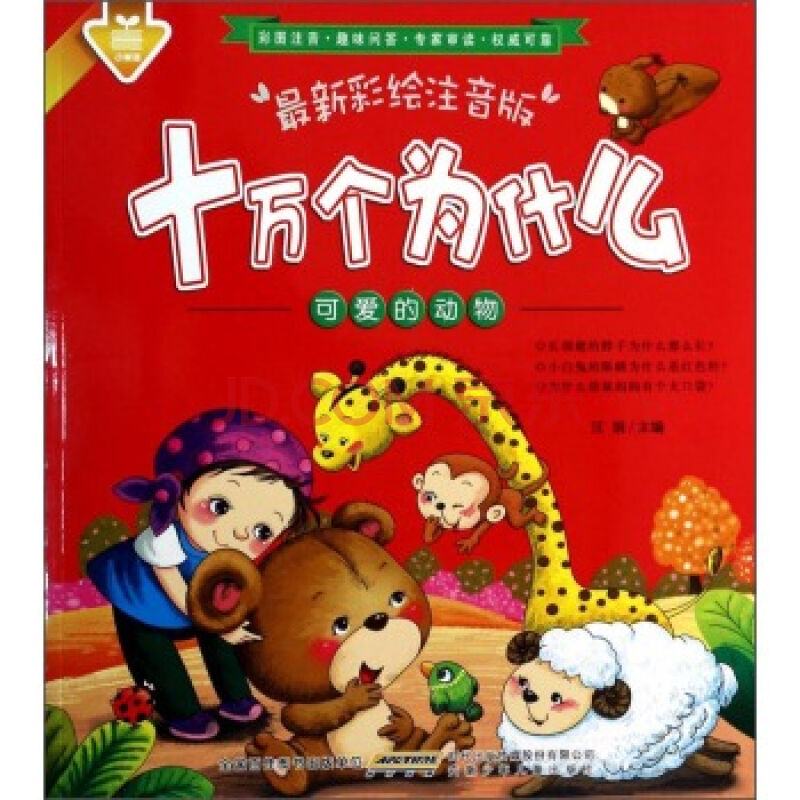 十万个为什么动物王国读后感怎么写为什么在线