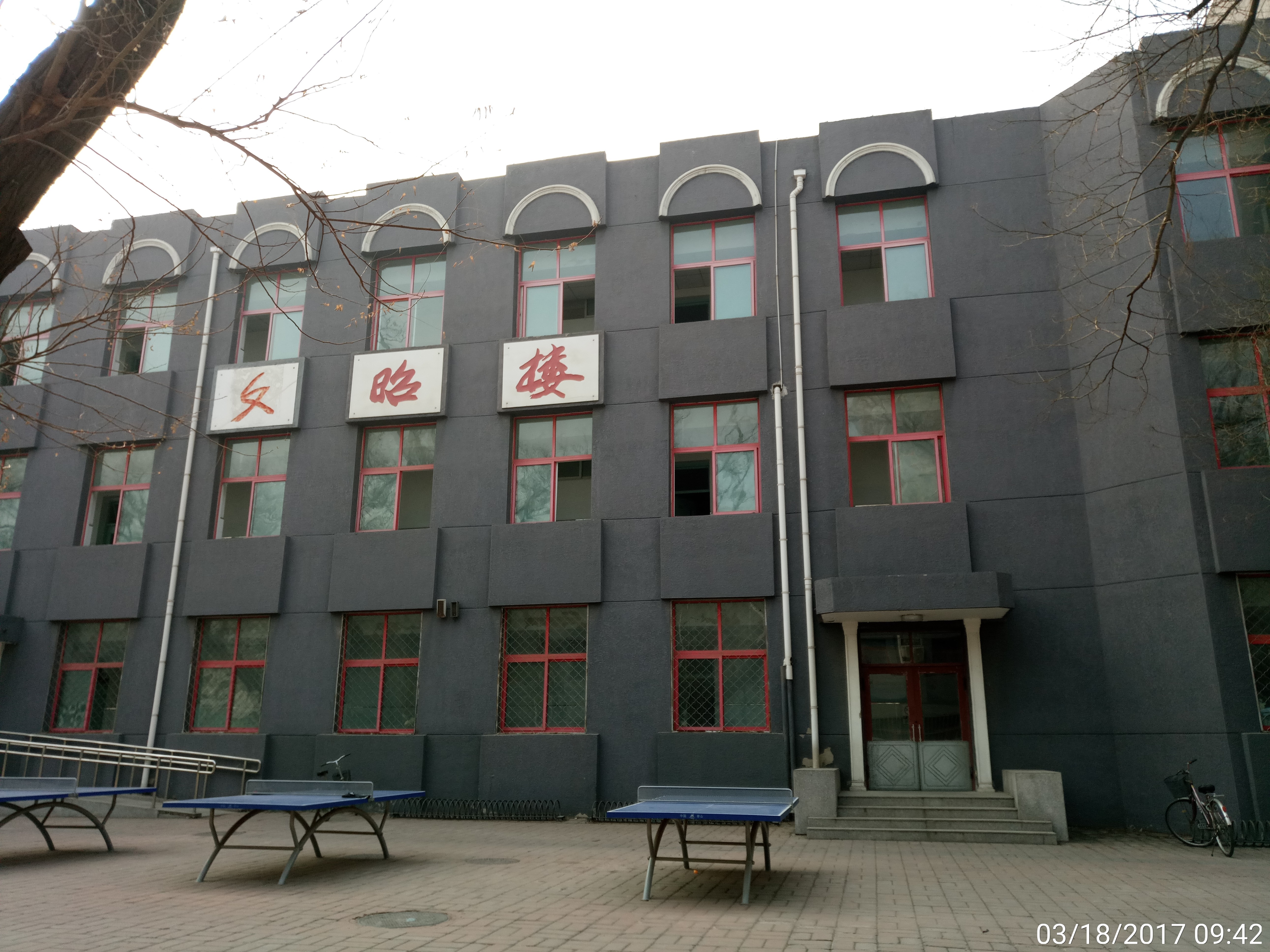 北京市通州区潞河中学