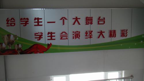 肇州县杏山中学