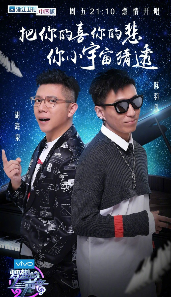 梦想的声音第二季