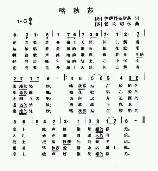  p data-id="gnx0ugrtnx">喀秋莎(俄文:Катюша),作于1938年,由