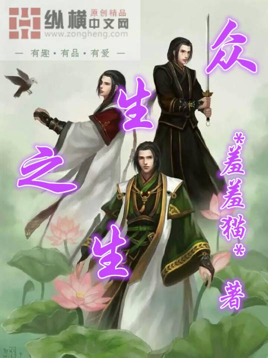 众生之生_百度百科