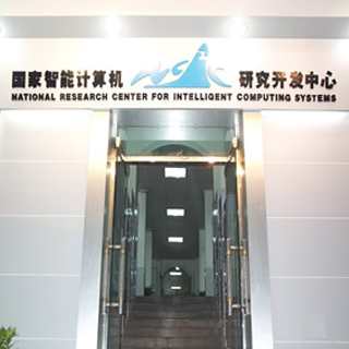 计算所，计算所在哪