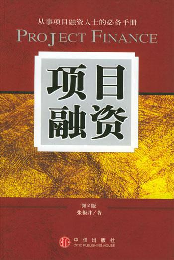 融资项目计划书