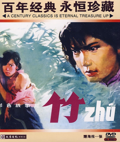  p data-id="gnbib1s0wj">电影《竹》由 a target="_blank" href="