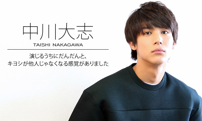 中川大志