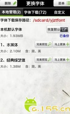 一键免费更换字体