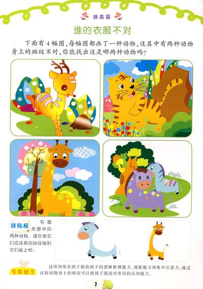 找不同贴画：提高篇_百度百科