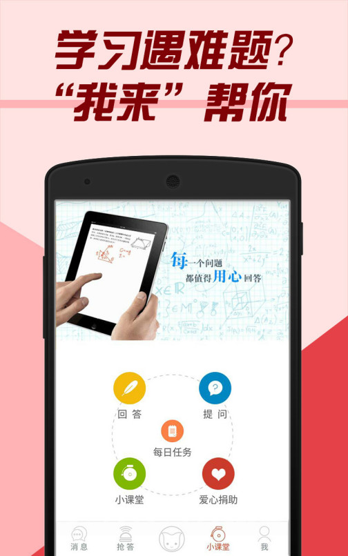 我来（一款在线学习的应用程序）_百度百科
