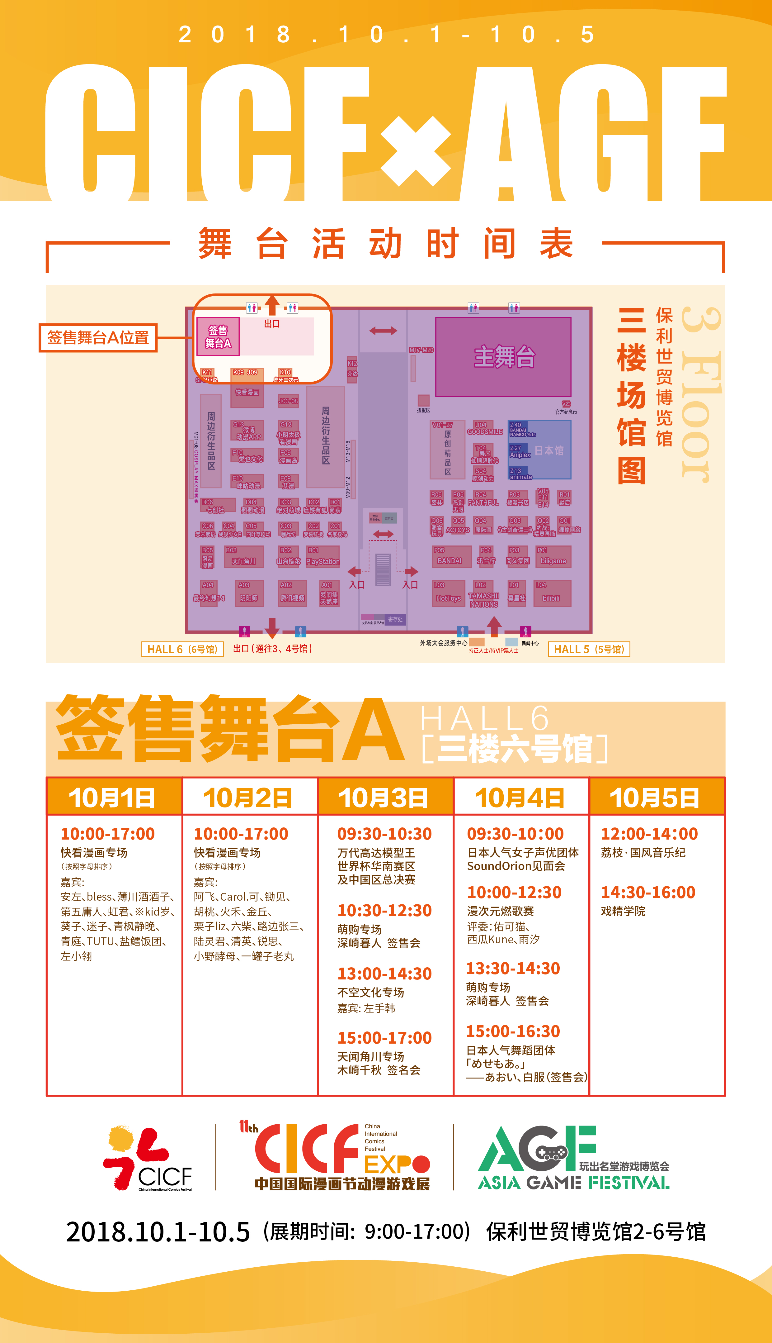 中国国际动漫节动漫游戏展