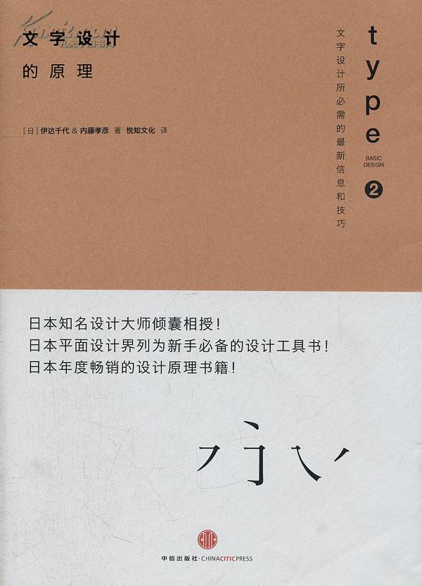 文字设计的原理