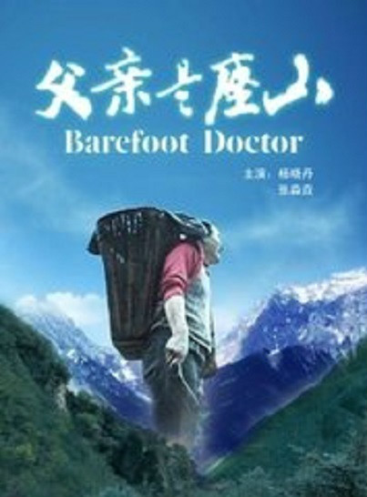 父亲是座山