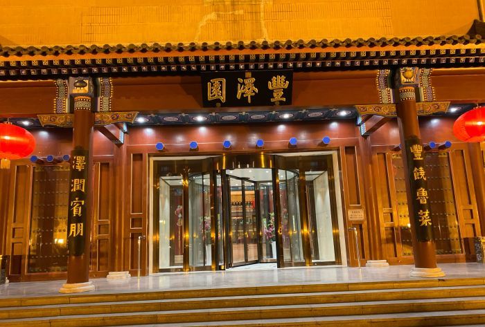  p>丰泽园(珠市口总店)是一家位于北京市西城区珠市口西大街83号的