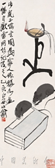 鼠子啮书图