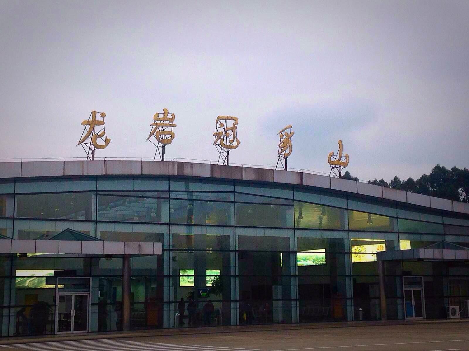 龙岩冠豸山机场
