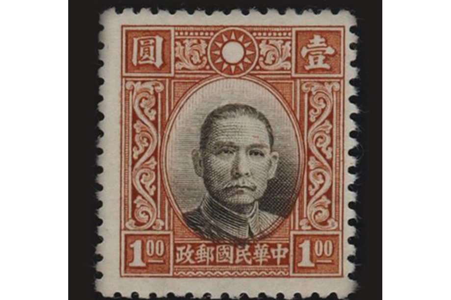  p>香港中华二版实心孙中山像邮票是一件中华民国时期的文物. /p>