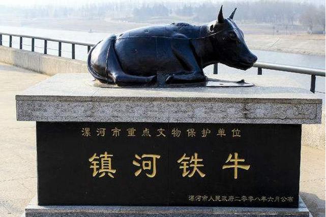 镇河铁牛,俗称铁水牛,位于河南省漯河市<a