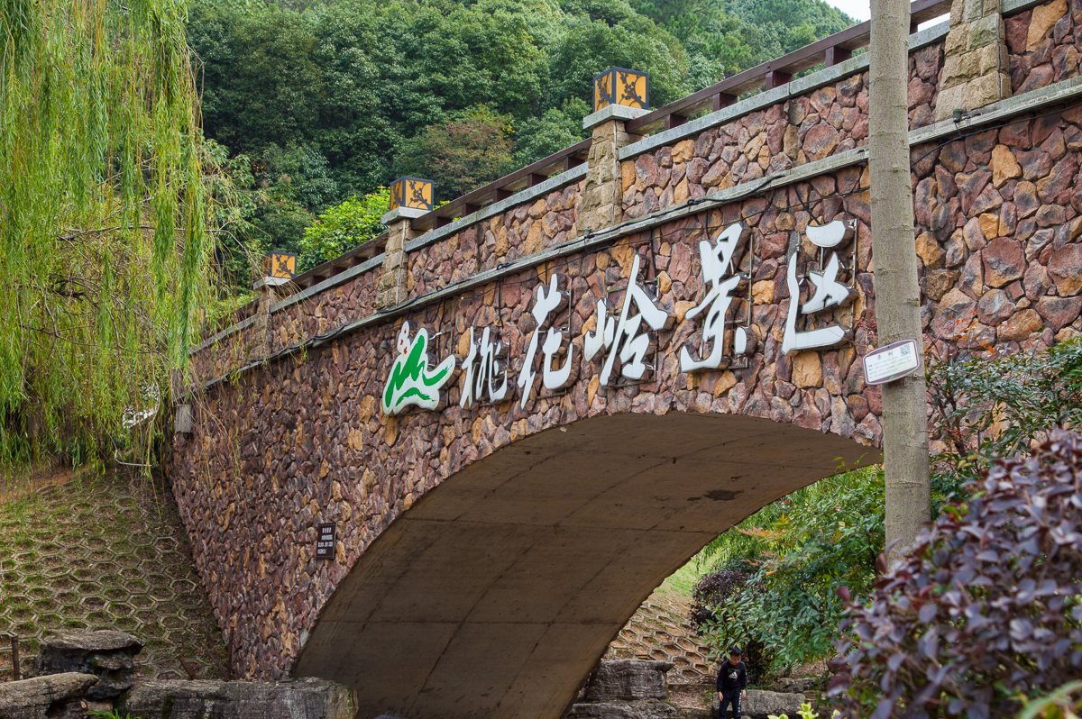  p data-id="gnzljo8xwq">桃花岭景区是岳麓区风景名胜区西侧的重要