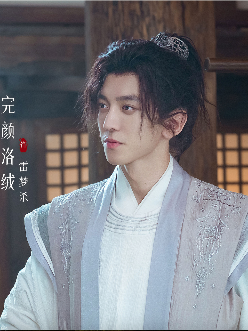 data-lemmaid="57315213">少年白马醉春风》中的男配角,由演员<a