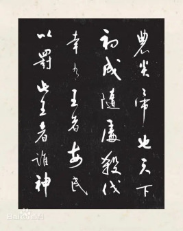 《余秋雨墨迹》炎帝之碑