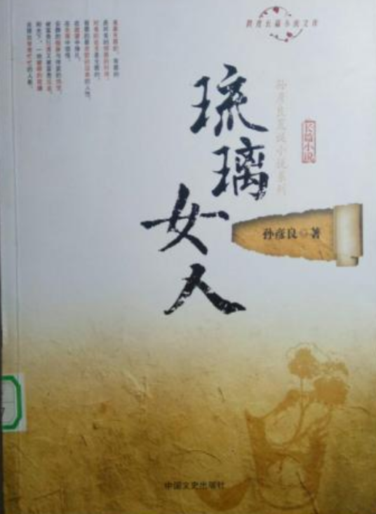 琉璃女人_百度百科