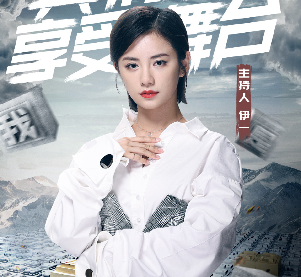 《演员》主持人伊一服装有看点，也曾穿旗袍上过《跑男》！_百科TA说
