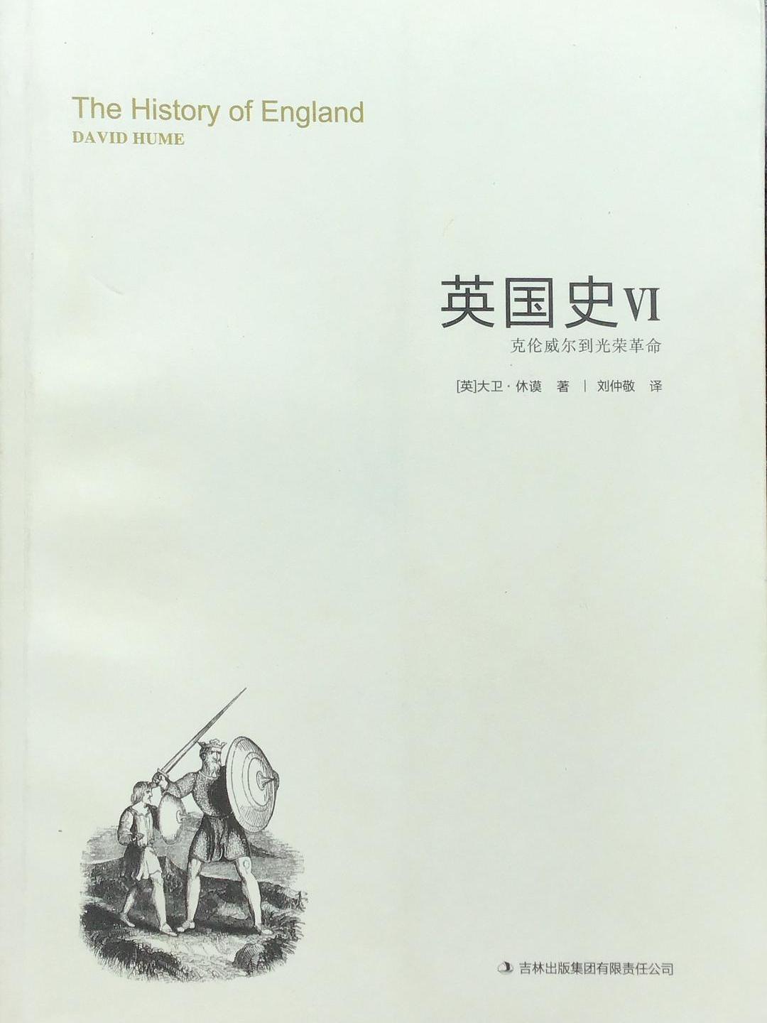 英国史Ⅵ