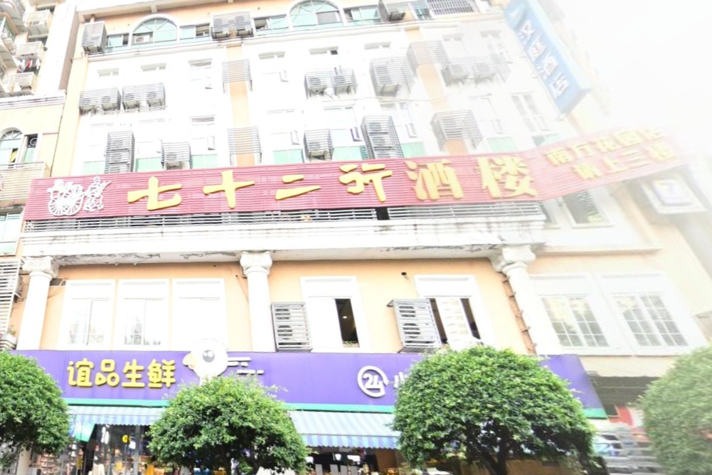 data-id="gn5yhdwh0q">七十二行酒楼南方花园店是一家川菜馆,位于重庆