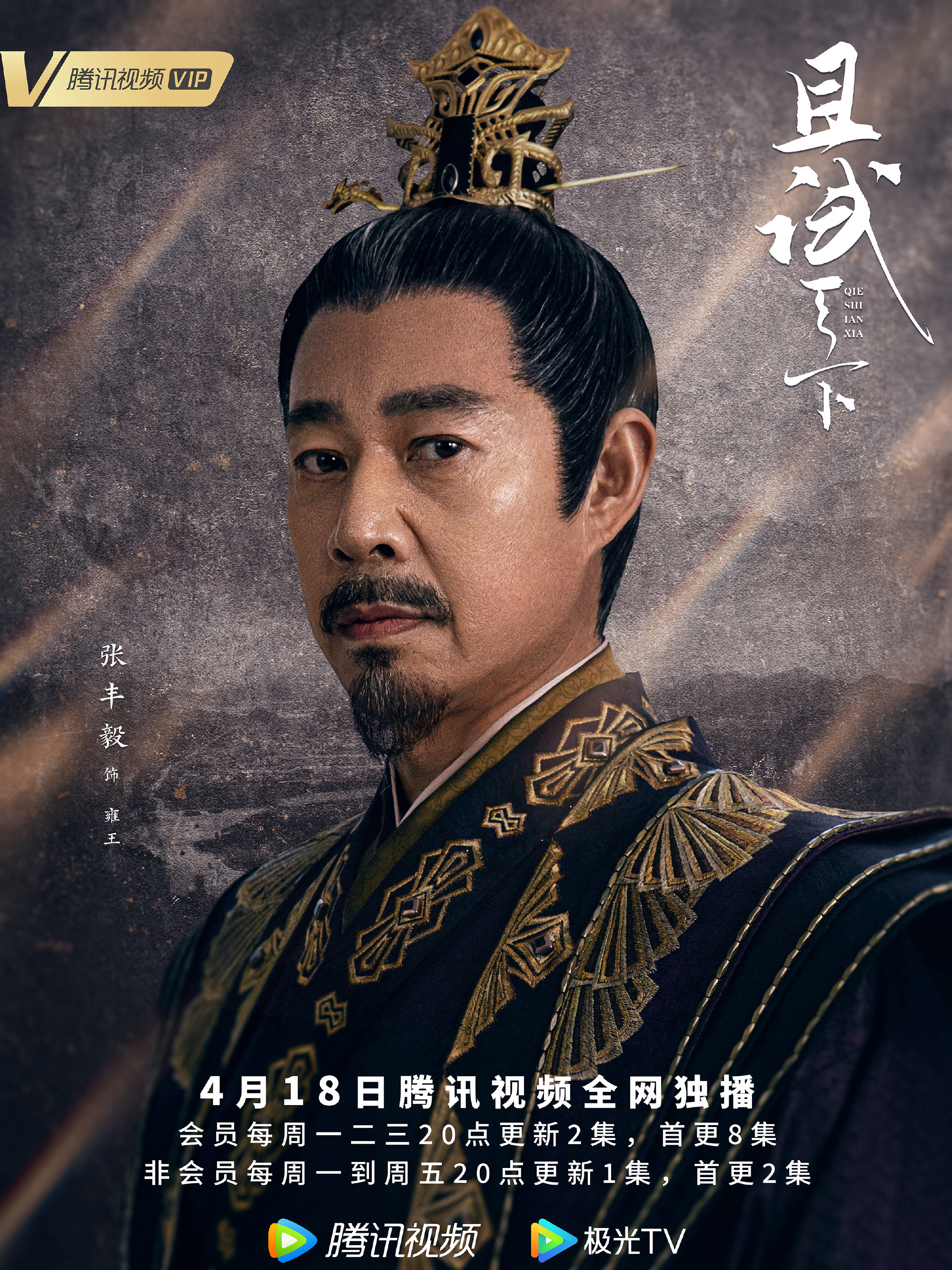 的人物角色,由演员 a target="_blank" href="/item/张丰毅/2139258"