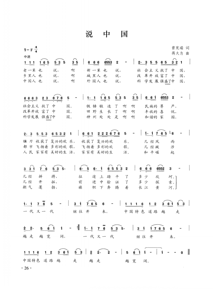 中国字歌曲(中国字歌曲魑魅魍魉)