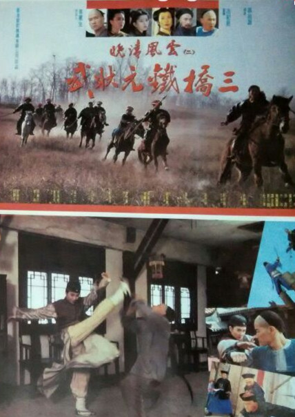  p>《晚清风云三部曲》是1993-1994年在香港地区上映的系列武侠电影.
