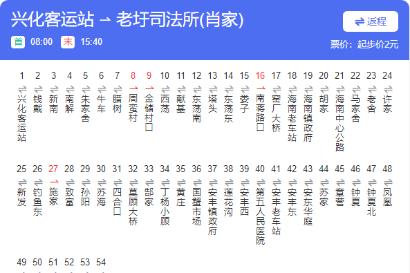 兴化公交224路