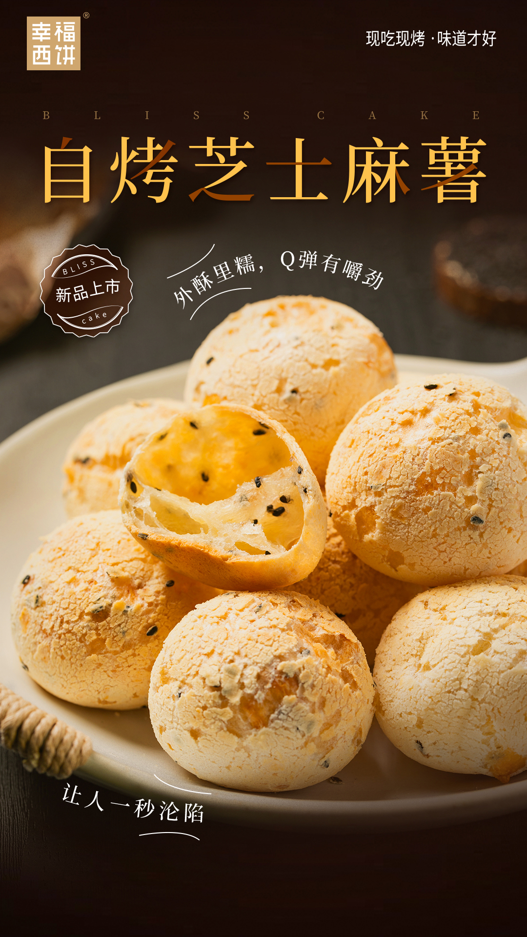 幸福西饼