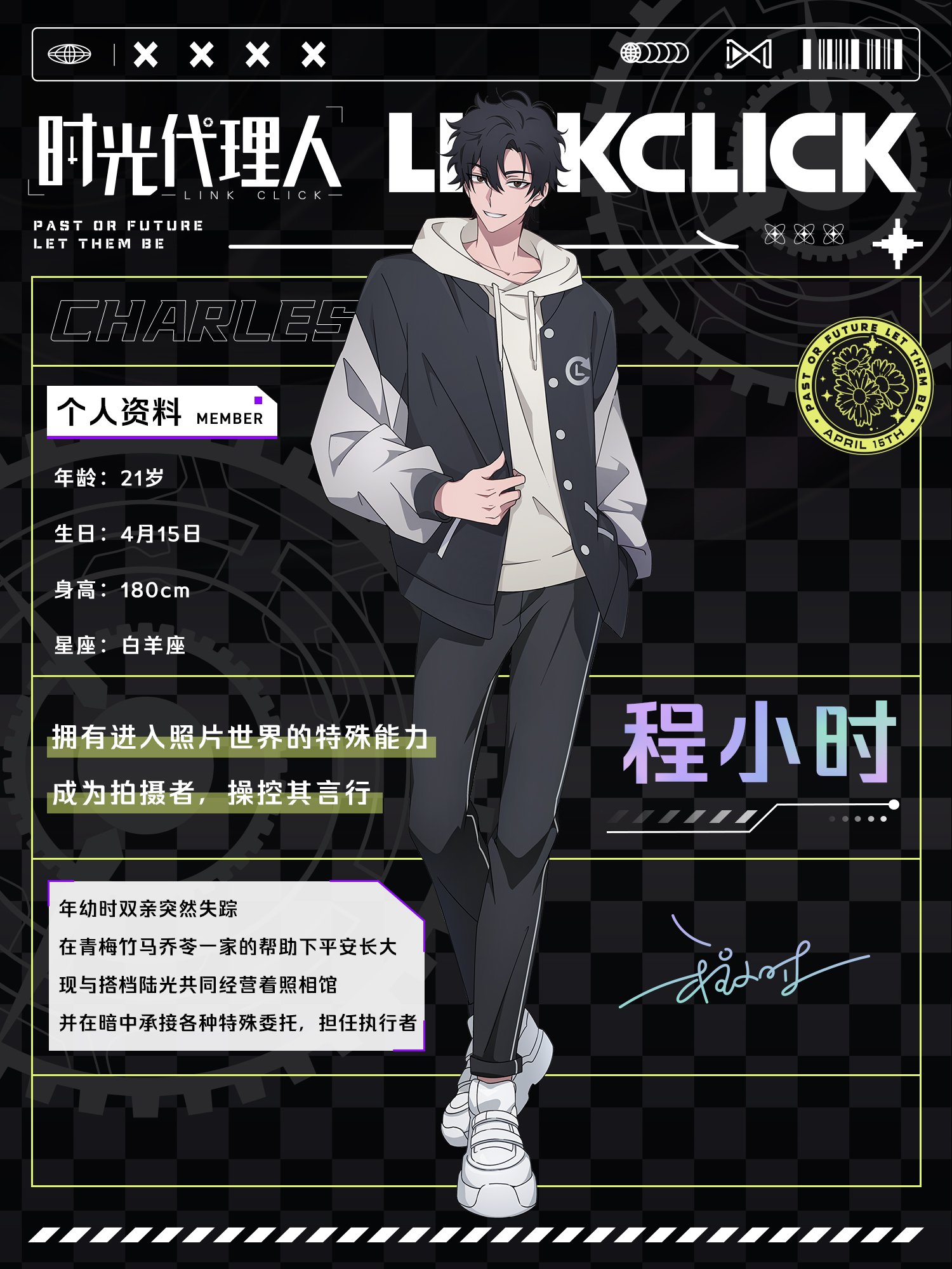 时光代理人第二季