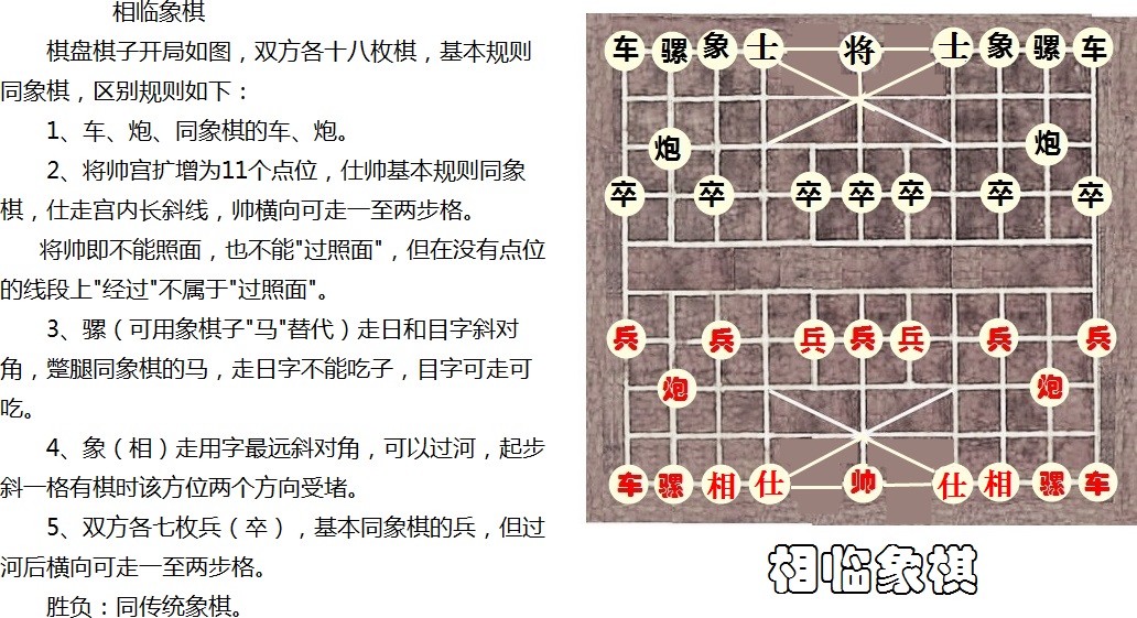 中国象棋