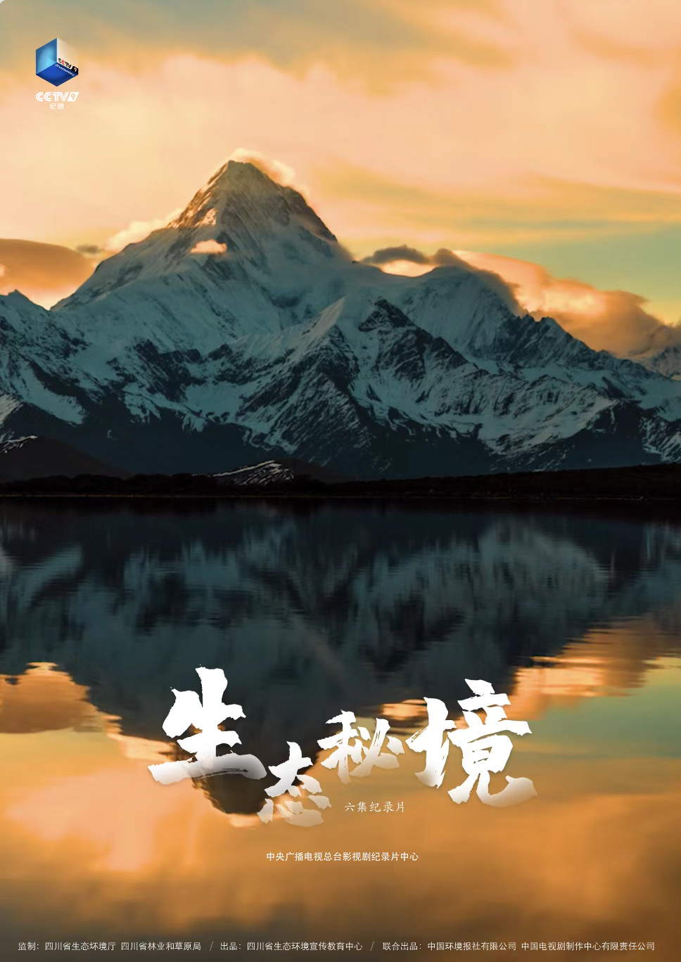 生态秘境