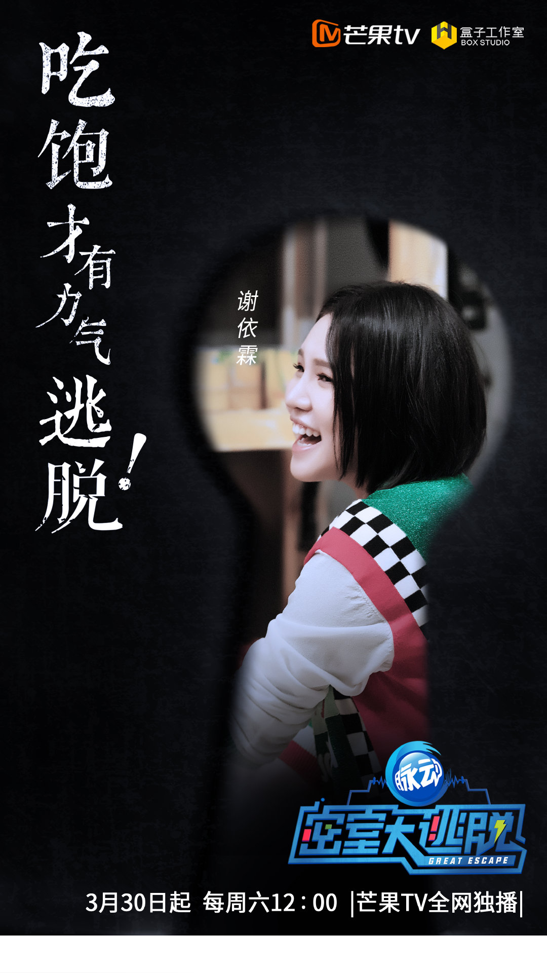 第一季密室大逃脱