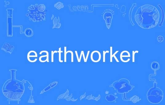 earthworker_百度百科
