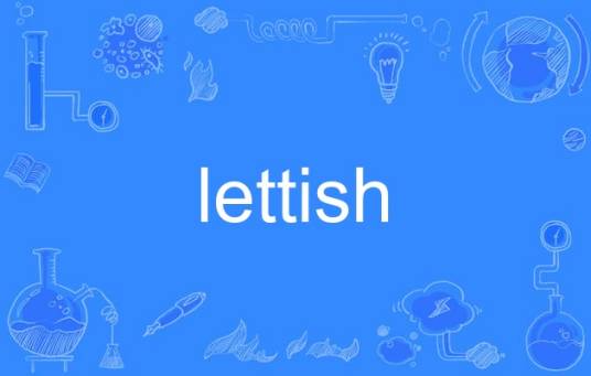 lettish_百度百科