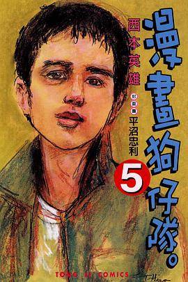 漫画狗仔队(05)_百度百科