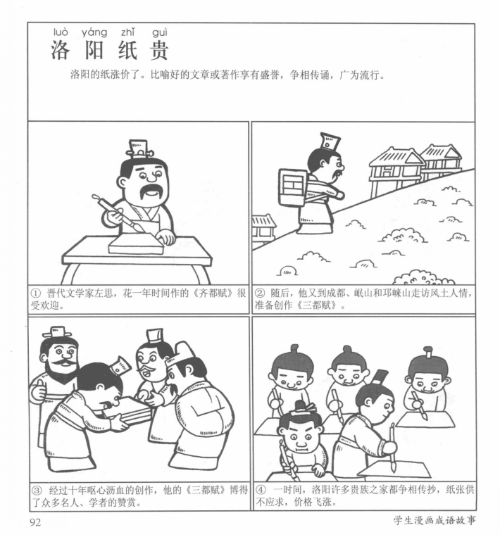 洛阳纸贵