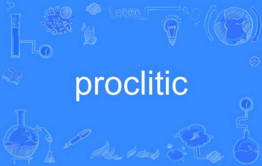 proclitic_百度百科