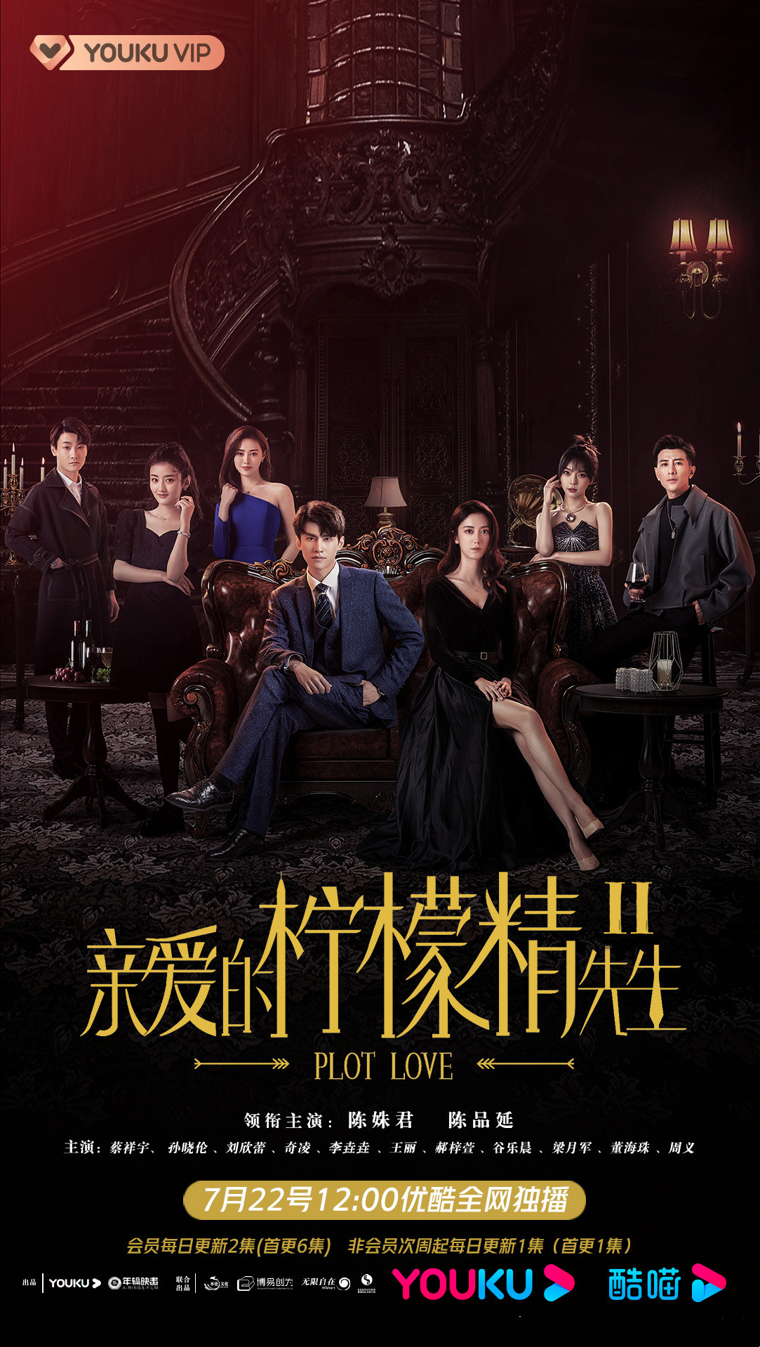 亲爱的柠檬精先生2