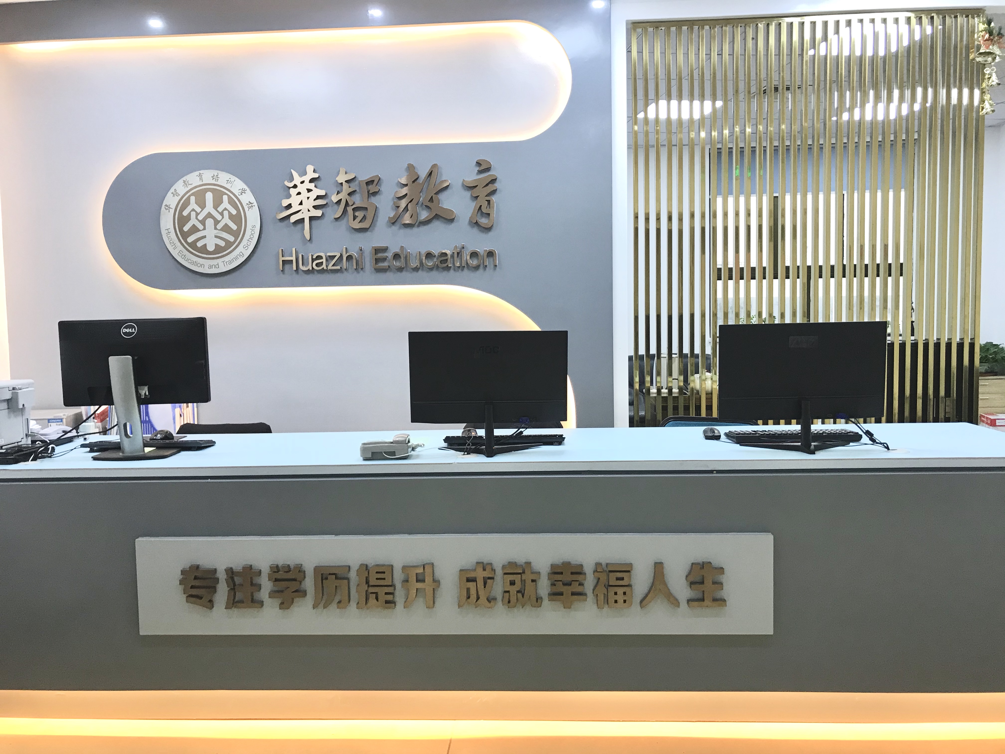 华智教育实业(深圳)集团有限公司