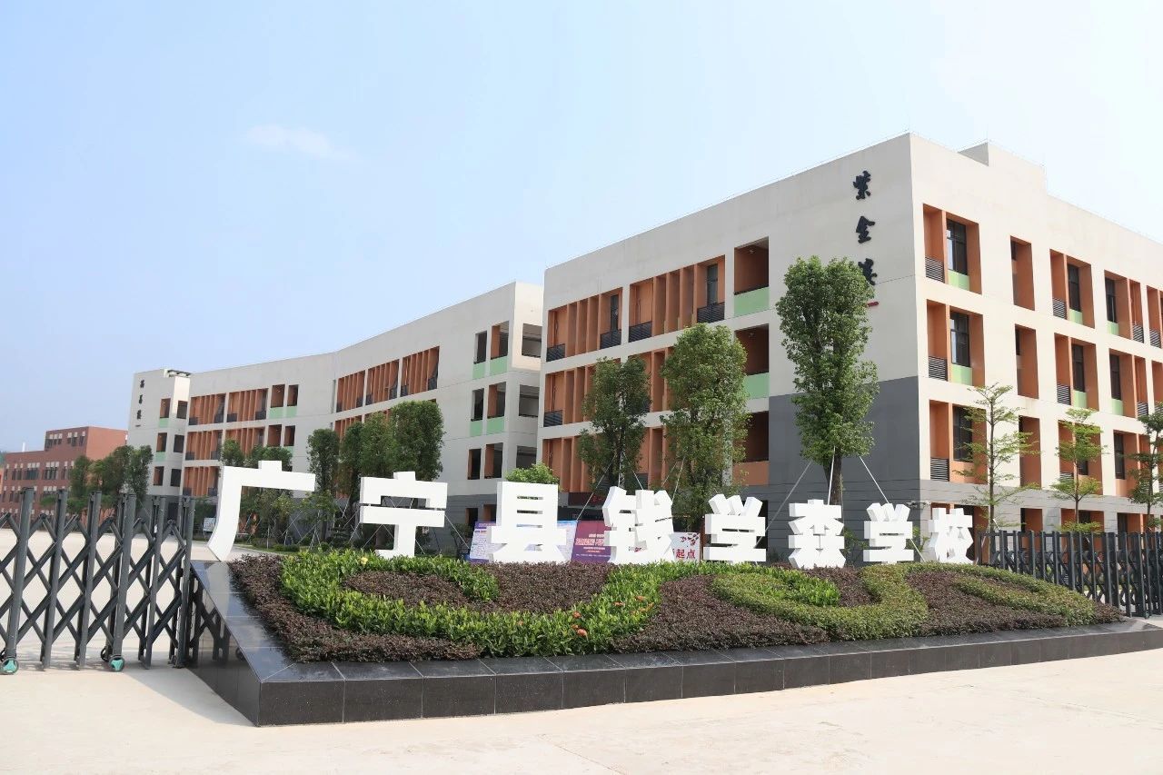 广宁县钱学森学校