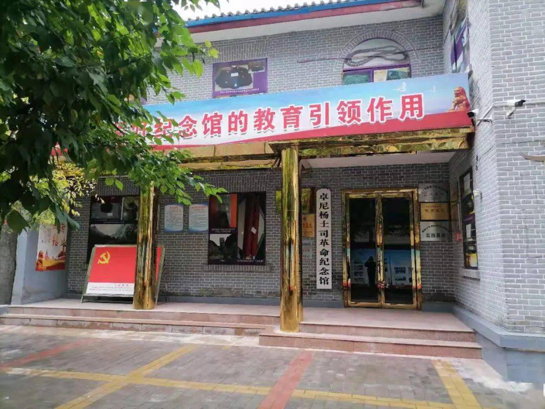 卓尼县杨积庆烈士革命纪念馆