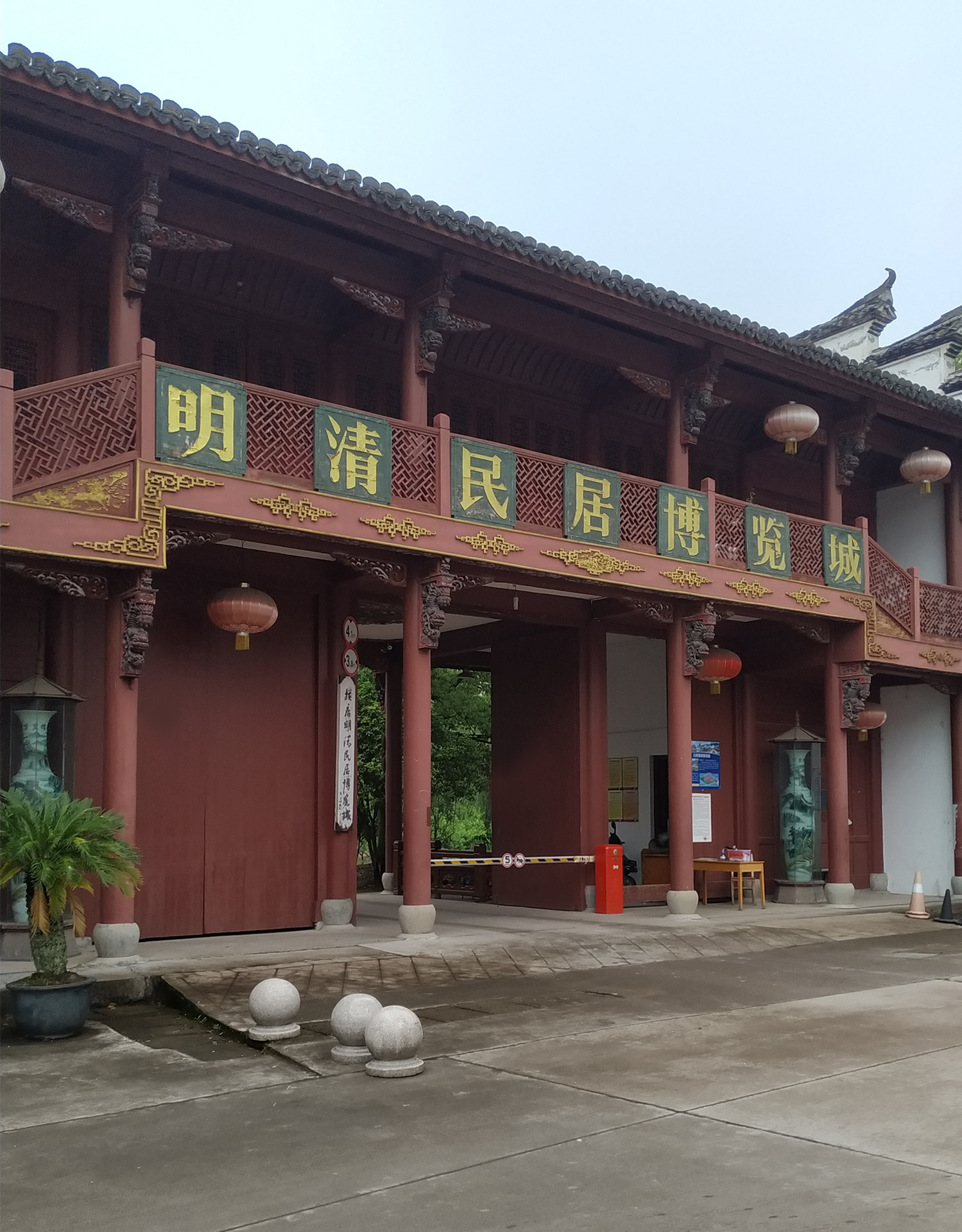 明清民居博览城